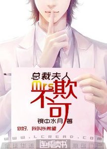 總裁夫人不可欺